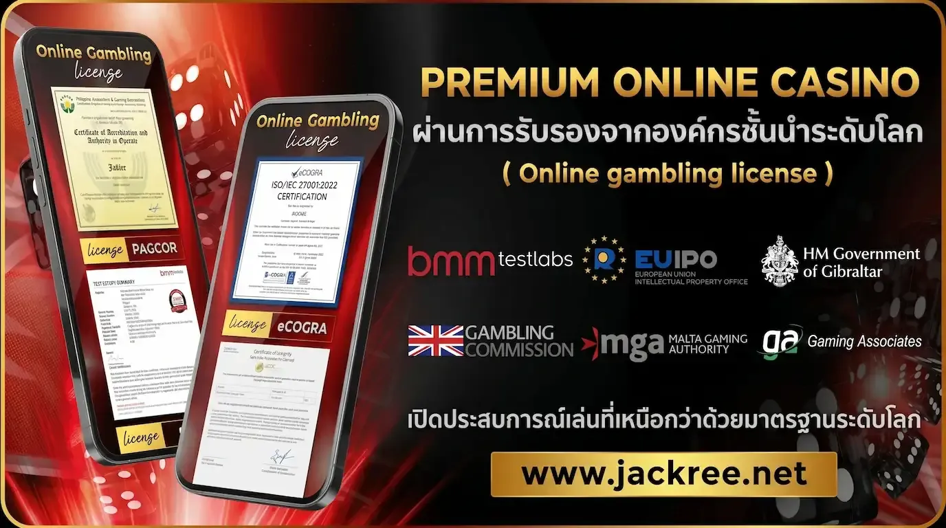 JACKREE คาสิโนเว็บตรงแท้ ปลอดภัย คืนทุนง่าย ถอนได้จริง 100%